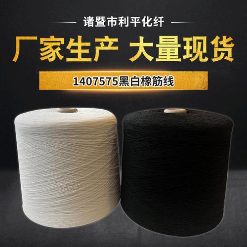 化纤丝供应商,位于国际袜都浙江省大唐镇,公司具有二十余年 线下生产